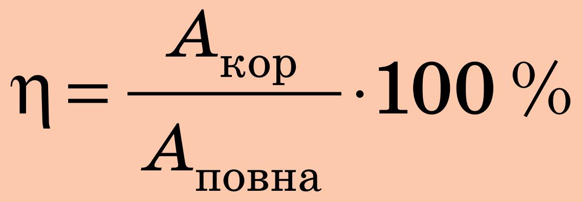 Формула ККД