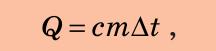Кількість теплоти