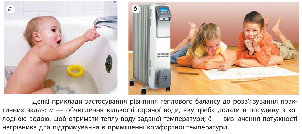 Деякі приклади застосування рівняння теплового балансу