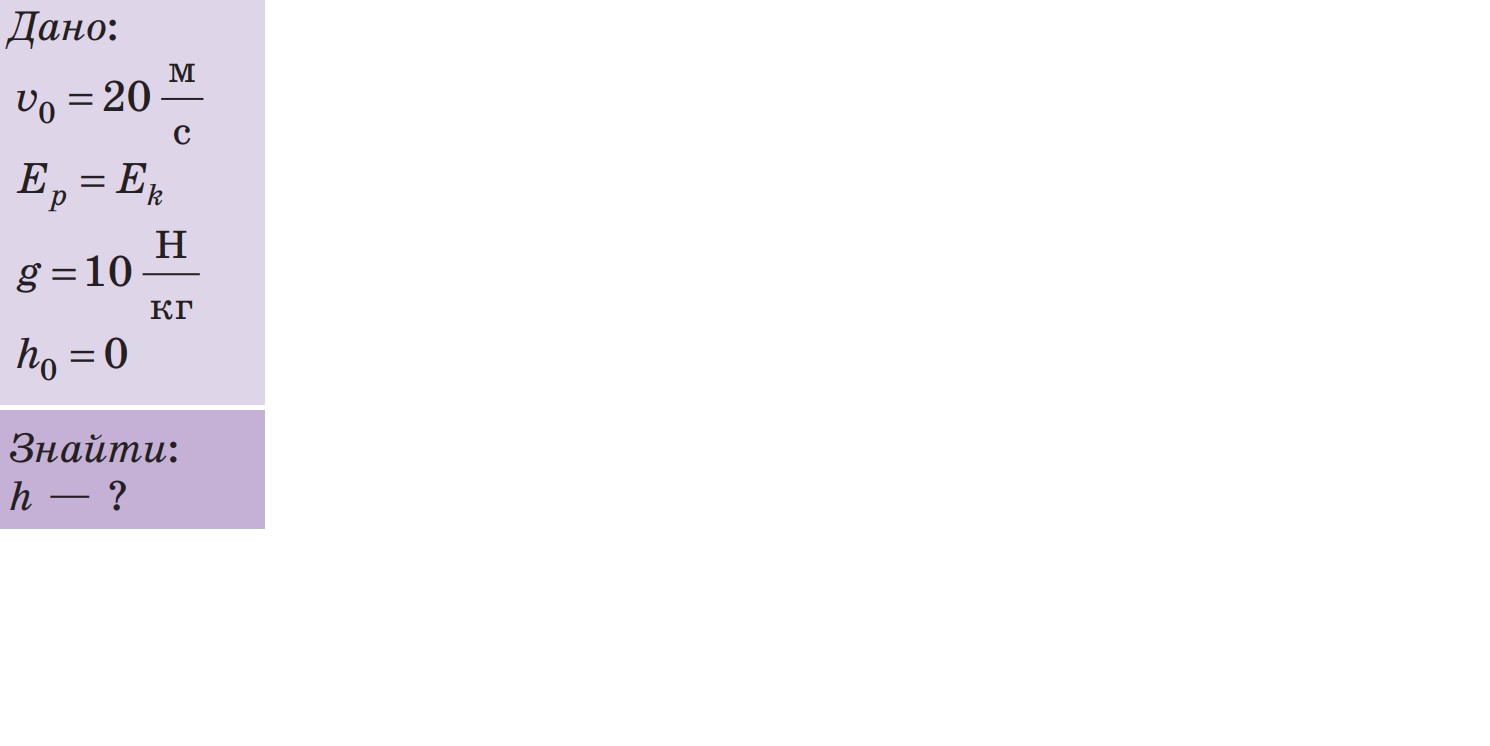 Задача потенціальна енергія
