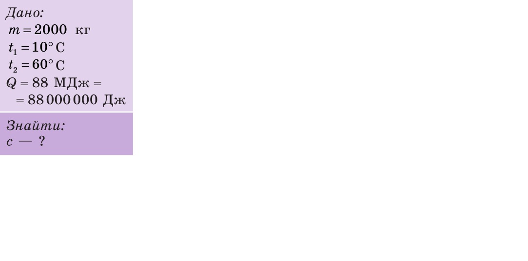 Задача кількість теплоти