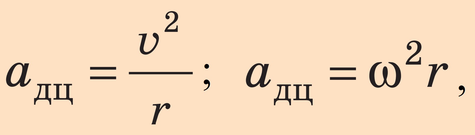 Модуль прискорення - формули