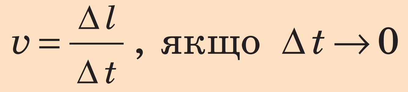 Формула лінійної швидкісті