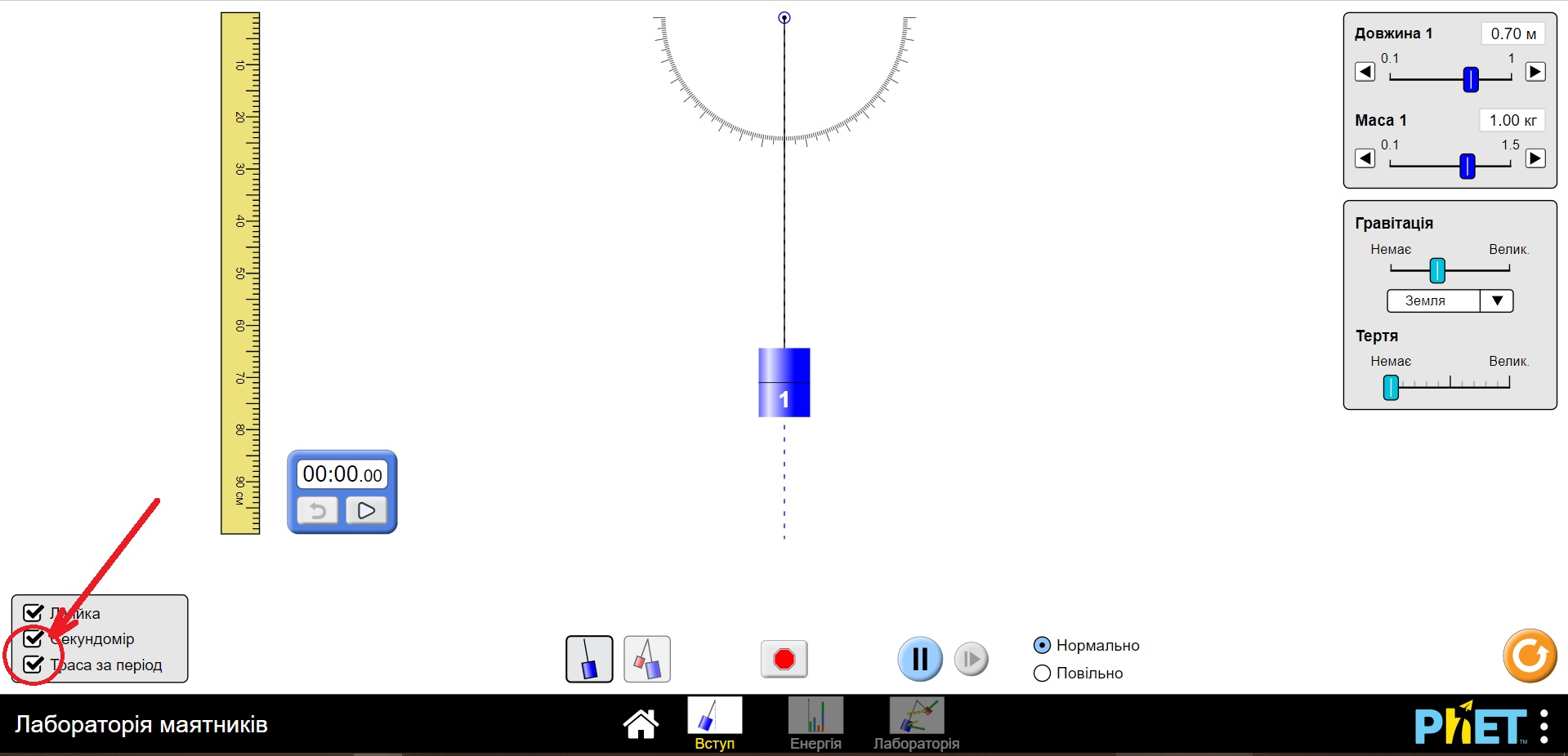 Інтерактивна симуляція Phet (Лабораторія маятників)