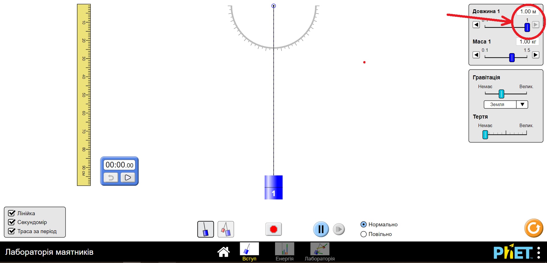 Інтерактивна симуляція Phet (Лабораторія маятників)