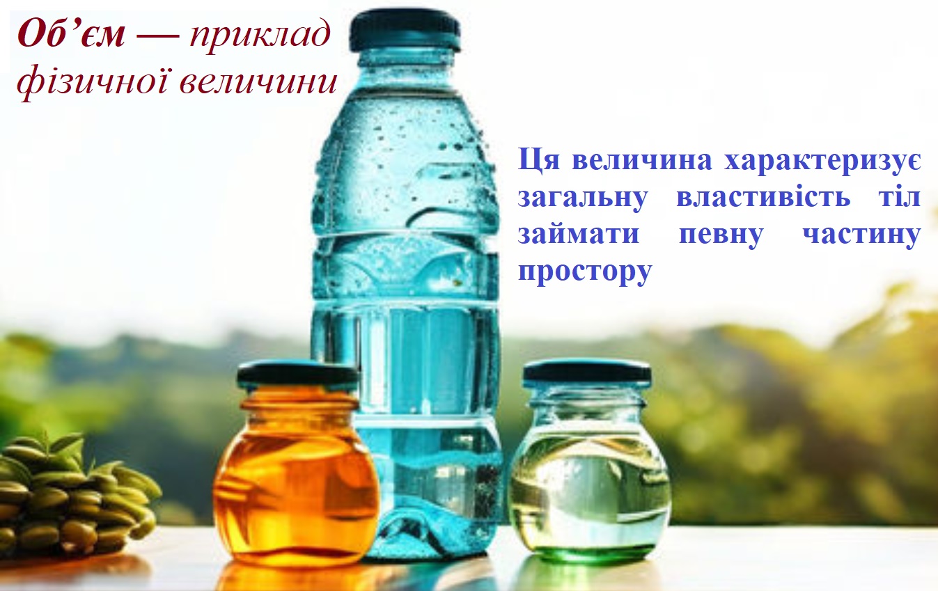 Одна більша та дві менші пляшки