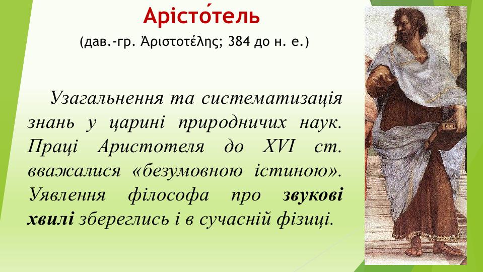 Арістотель